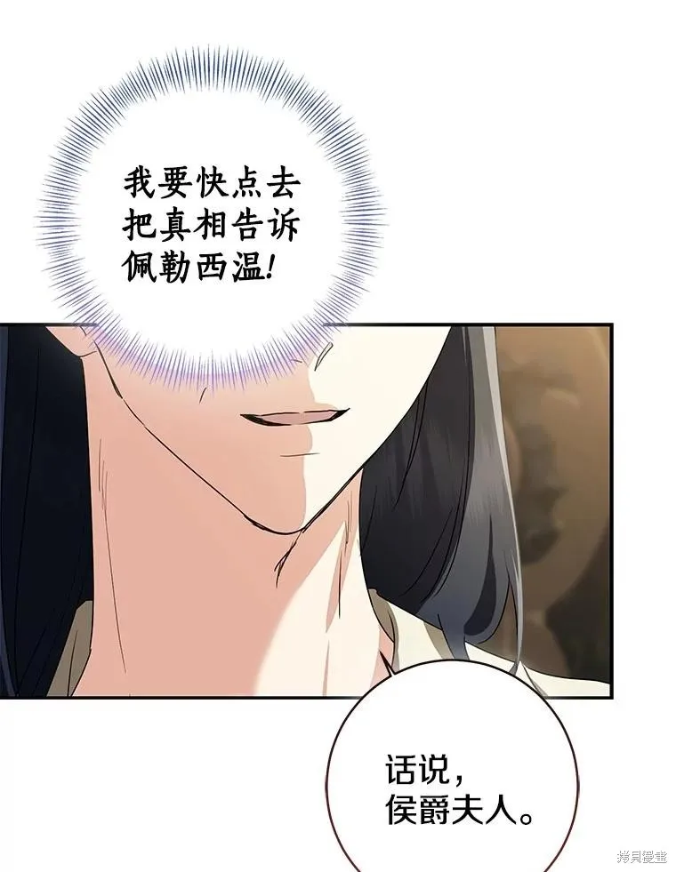 我的暴君變成小孩兒了,第81话,第218张