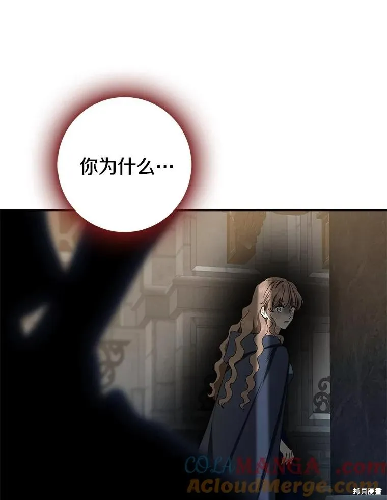 我的暴君變成小孩兒了,第81话,第221张