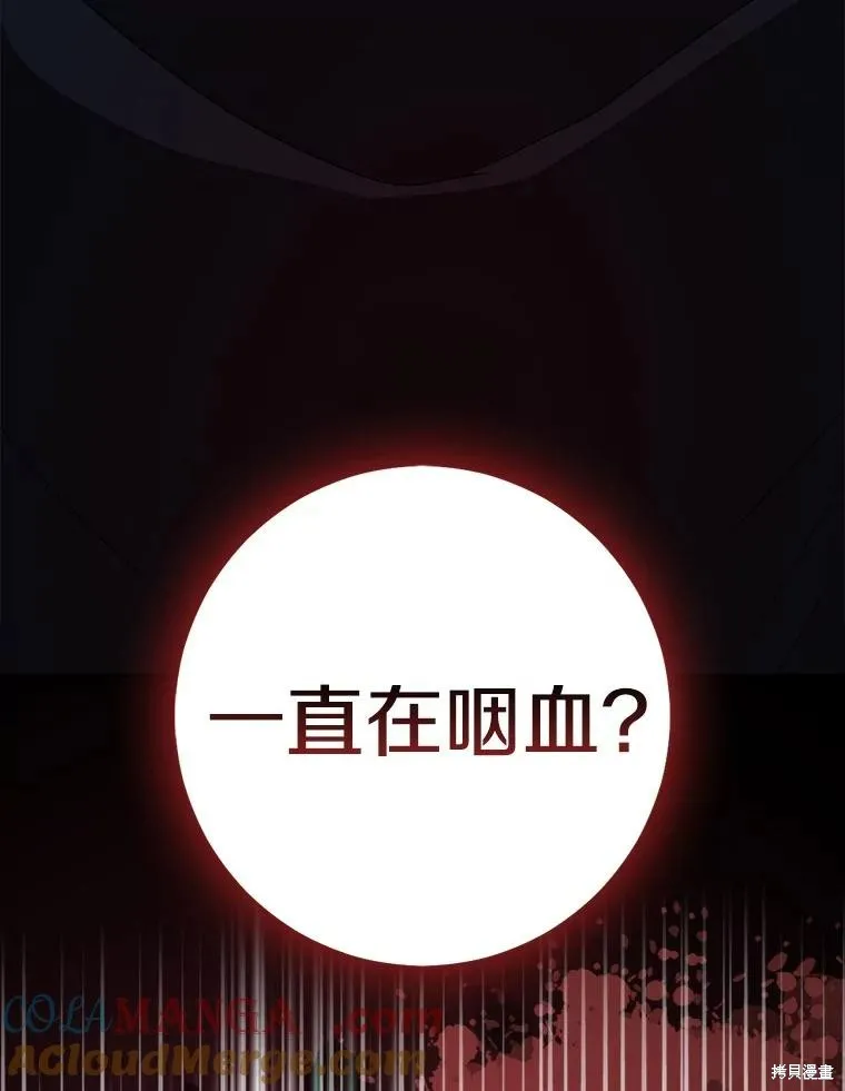我的暴君變成小孩兒了,第81话,第225张