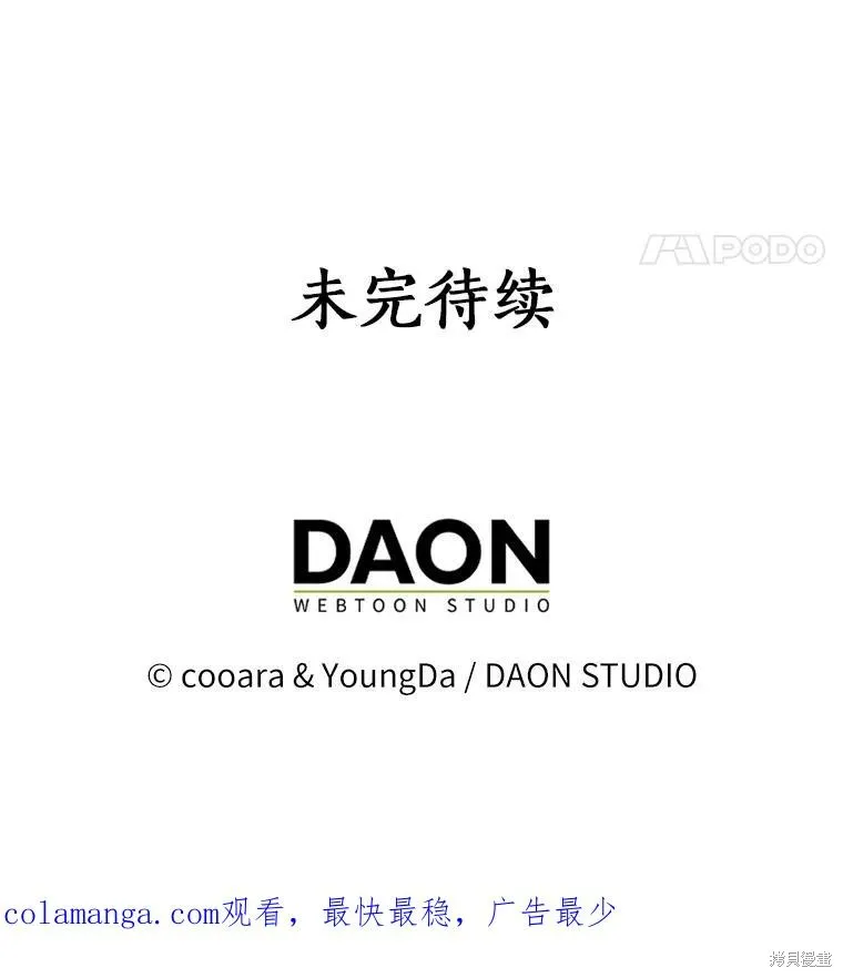 我的暴君變成小孩兒了,第81话,第227张