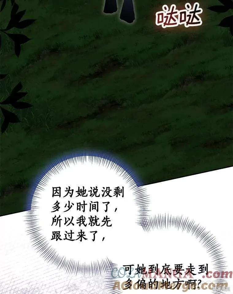 我的暴君變成小孩兒了,第81话,第25张