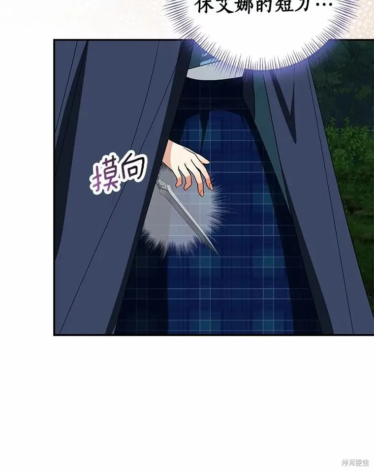 我的暴君變成小孩兒了,第81话,第27张