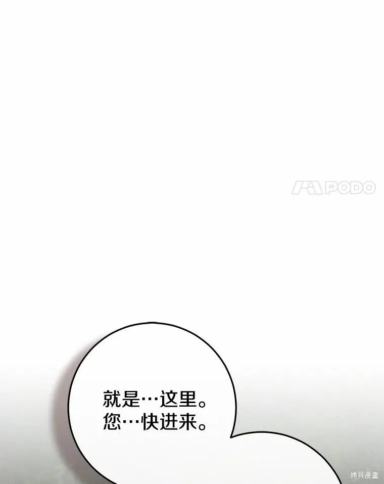 我的暴君變成小孩兒了,第81话,第28张