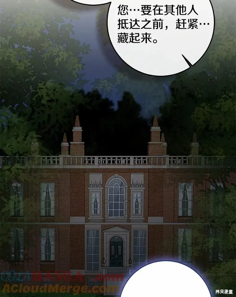 我的暴君變成小孩兒了,第81话,第29张