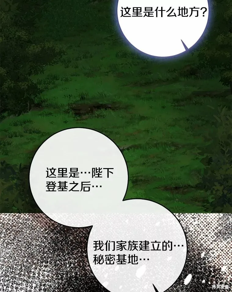 我的暴君變成小孩兒了,第81话,第30张