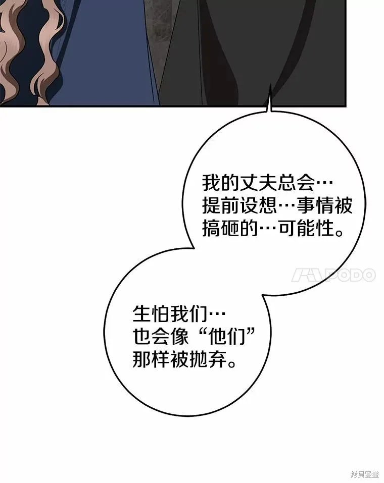 我的暴君變成小孩兒了,第81话,第38张