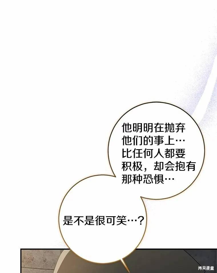 我的暴君變成小孩兒了,第81话,第39张