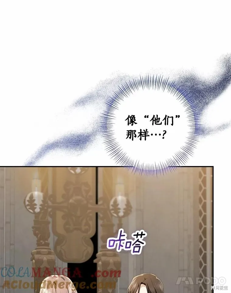 我的暴君變成小孩兒了,第81话,第41张