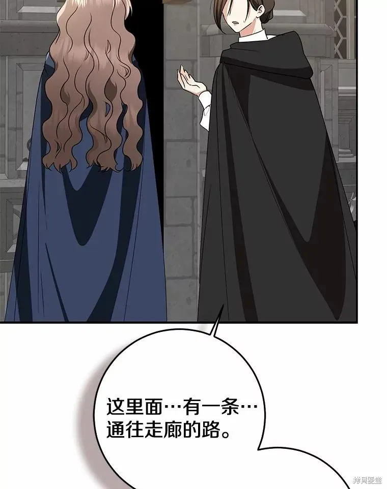 我的暴君變成小孩兒了,第81话,第42张