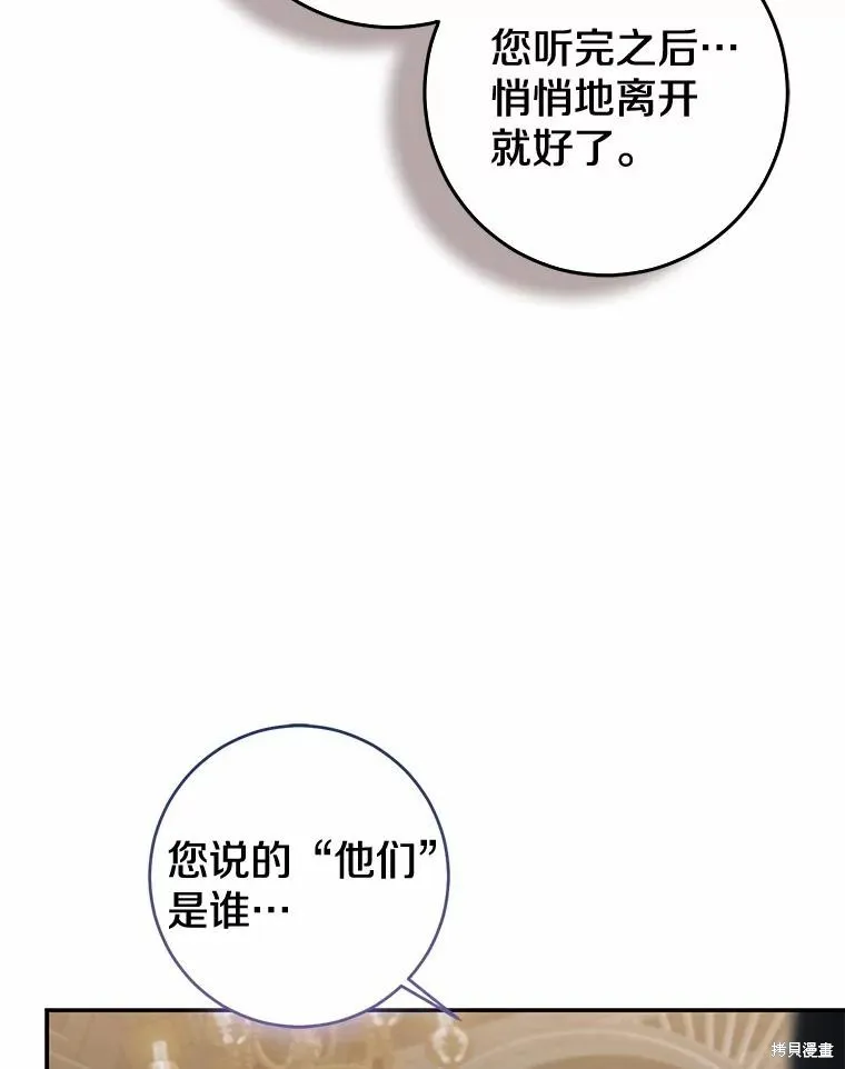 我的暴君變成小孩兒了,第81话,第43张