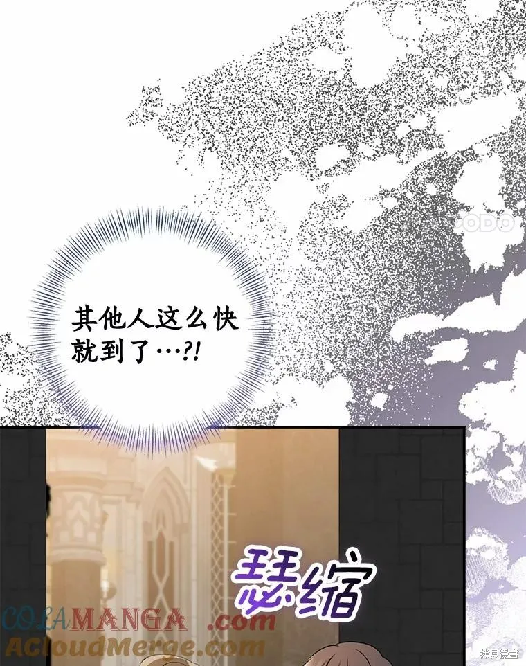 我的暴君變成小孩兒了,第81话,第45张
