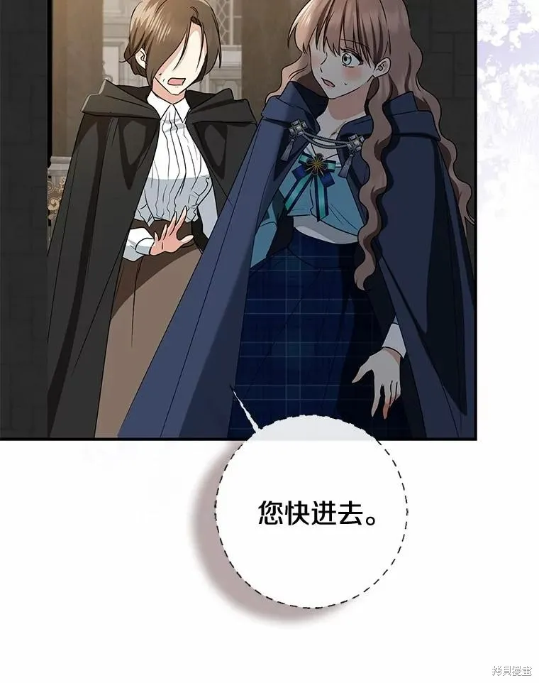 我的暴君變成小孩兒了,第81话,第46张