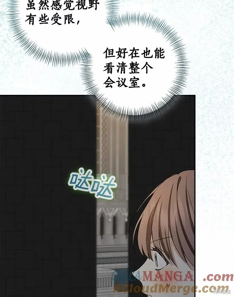 我的暴君變成小孩兒了,第81话,第49张