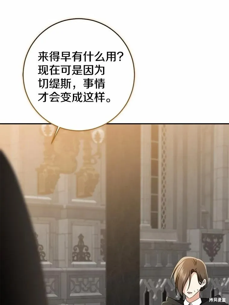 我的暴君變成小孩兒了,第81话,第51张