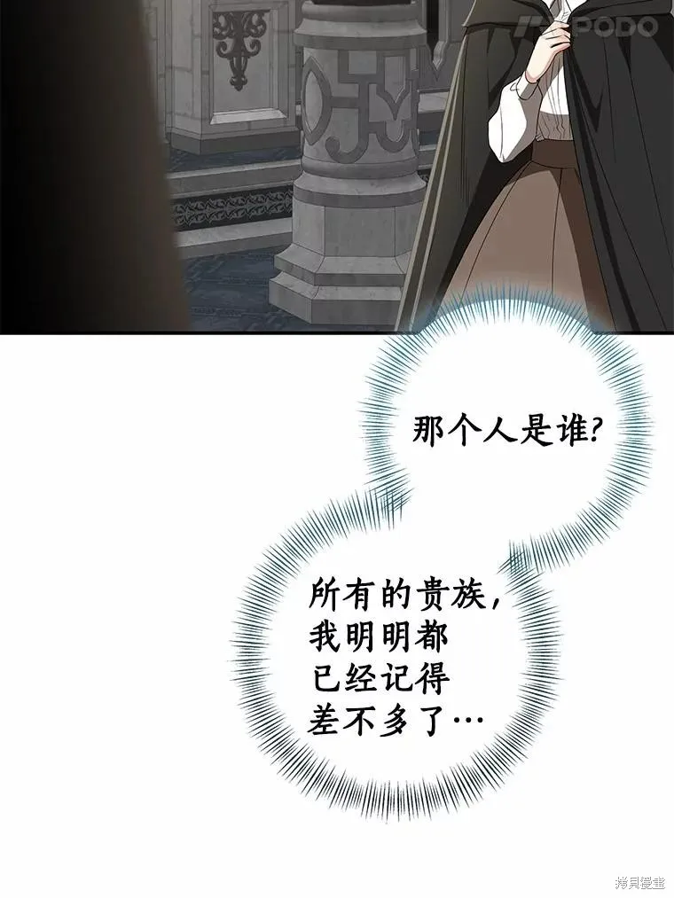 我的暴君變成小孩兒了,第81话,第52张