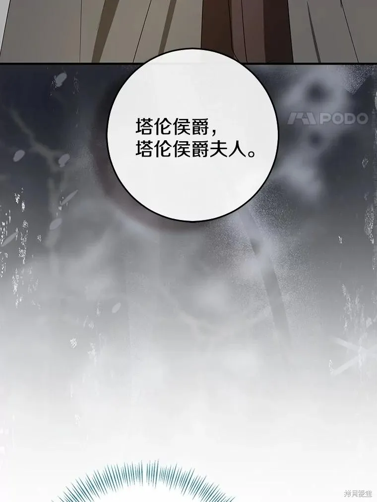 我的暴君變成小孩兒了,第81话,第55张