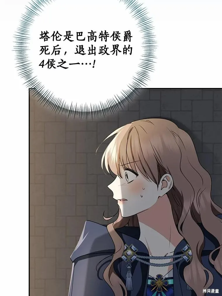 我的暴君變成小孩兒了,第81话,第56张