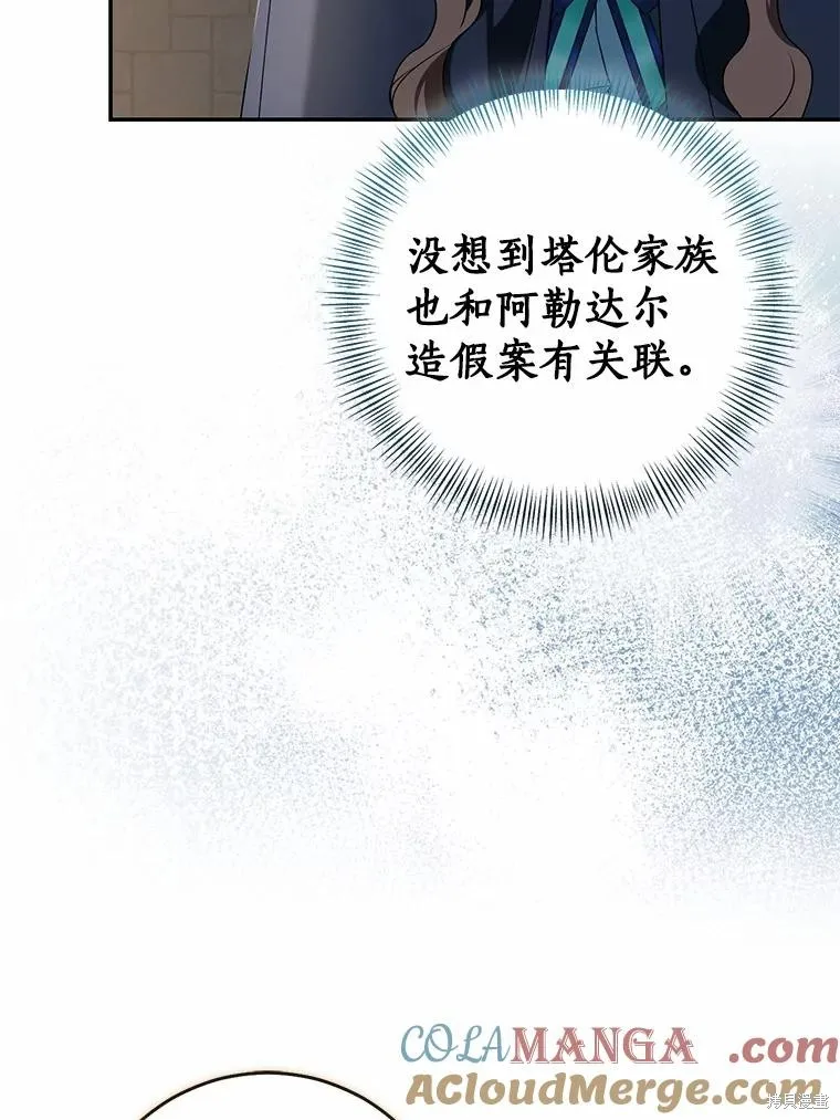 我的暴君變成小孩兒了,第81话,第57张