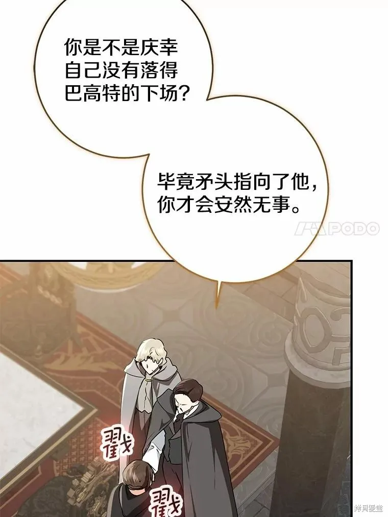 我的暴君變成小孩兒了,第81话,第58张