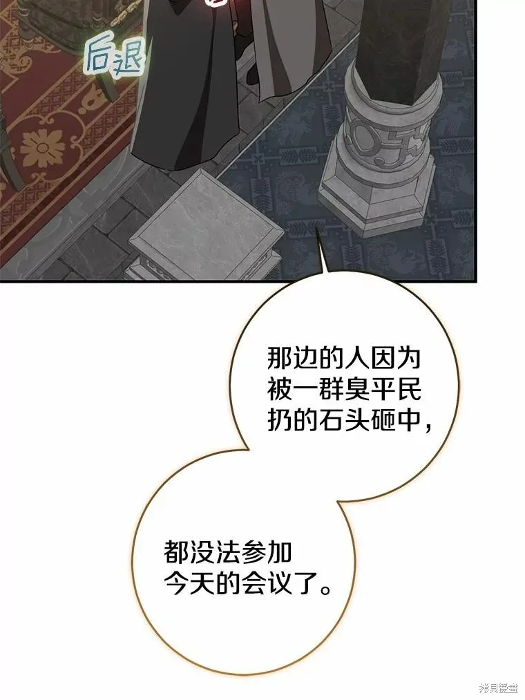 我的暴君變成小孩兒了,第81话,第59张