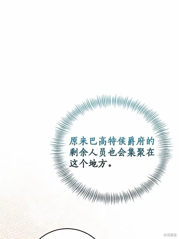 我的暴君變成小孩兒了,第81话,第60张