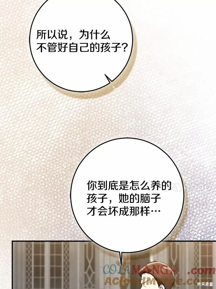 我的暴君變成小孩兒了,第81话,第61张