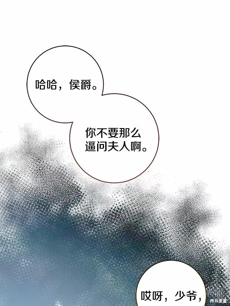 我的暴君變成小孩兒了,第81话,第63张