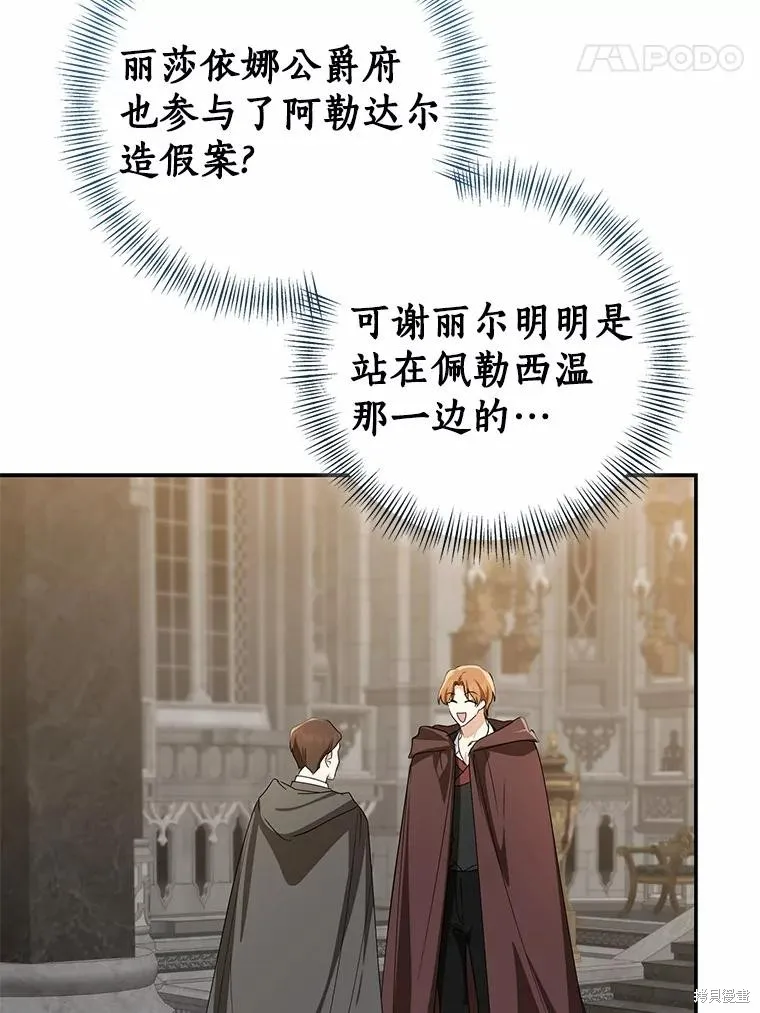 我的暴君變成小孩兒了,第81话,第68张