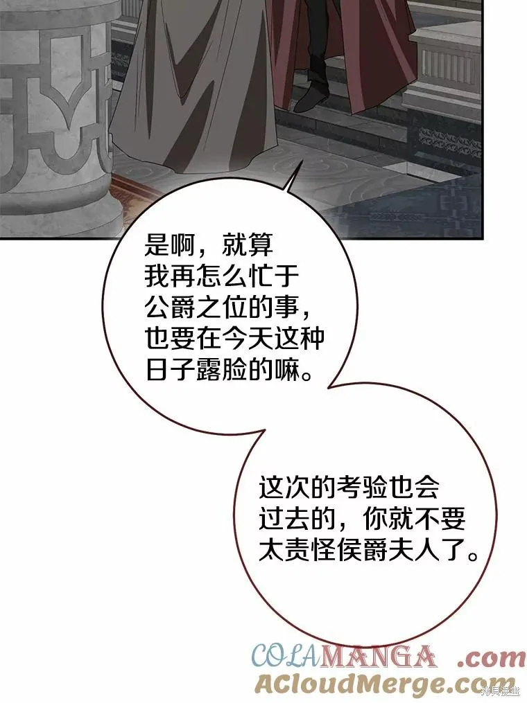 我的暴君變成小孩兒了,第81话,第69张