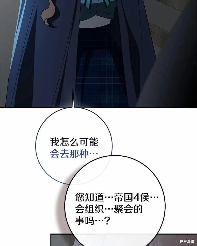 我的暴君變成小孩兒了,第81话,第7张