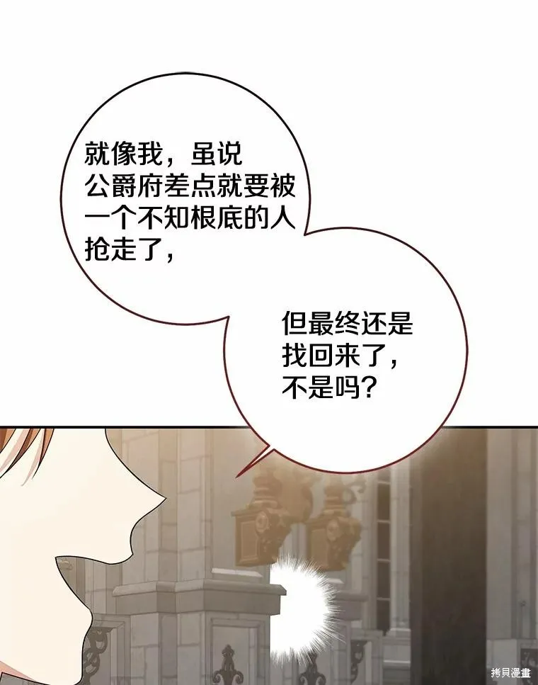 我的暴君變成小孩兒了,第81话,第70张
