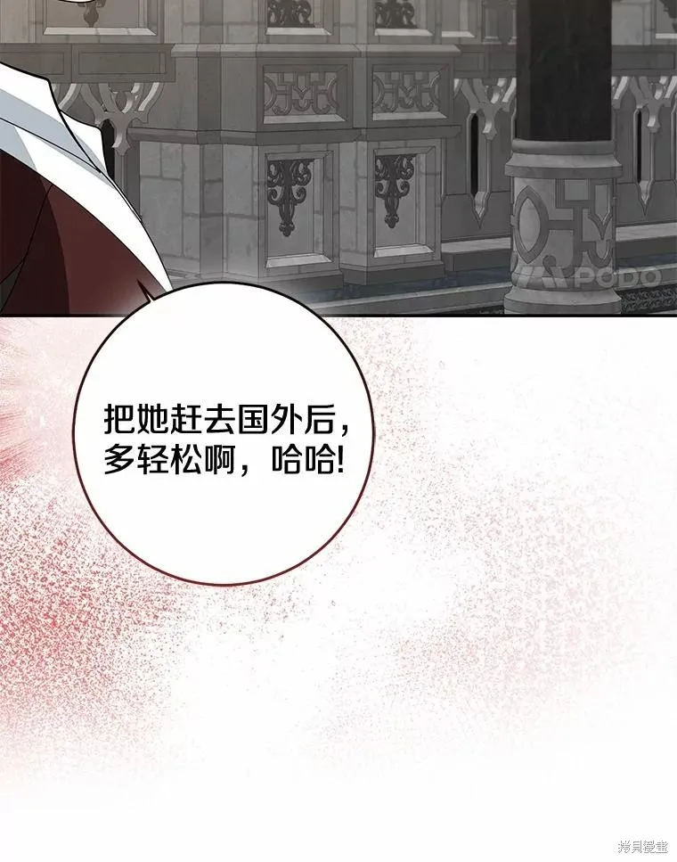 我的暴君變成小孩兒了,第81话,第71张