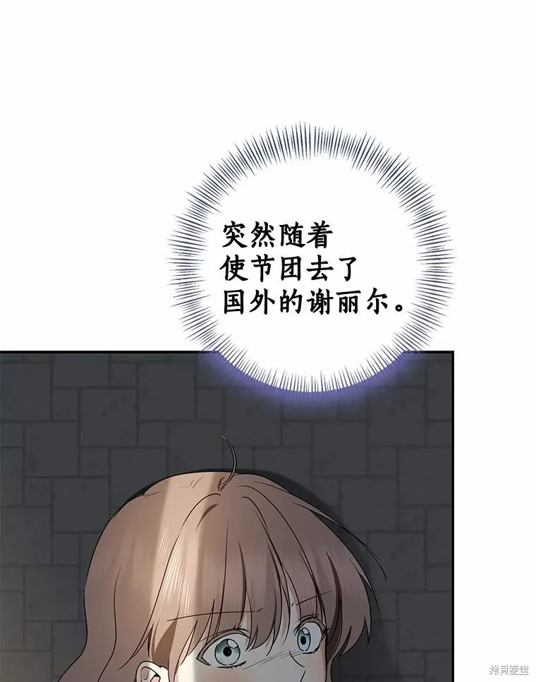 我的暴君變成小孩兒了,第81话,第72张