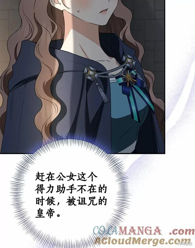 我的暴君變成小孩兒了,第81话,第73张