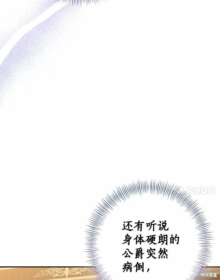 我的暴君變成小孩兒了,第81话,第74张