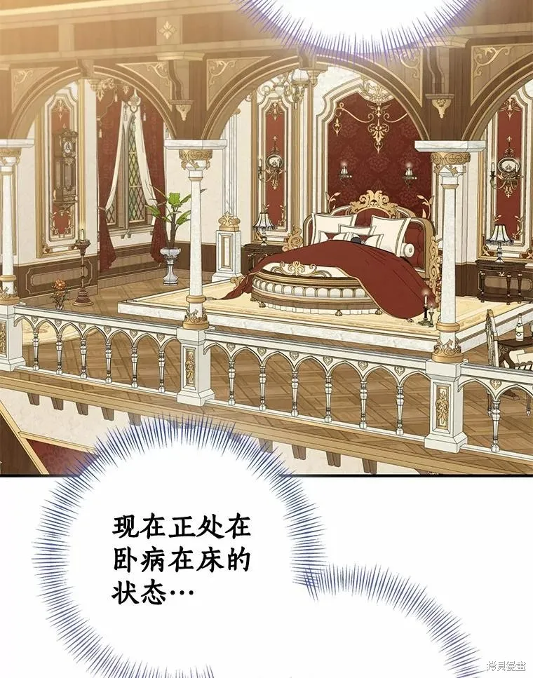 我的暴君變成小孩兒了,第81话,第75张