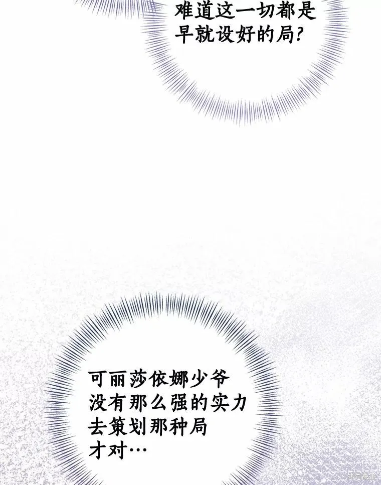 我的暴君變成小孩兒了,第81话,第76张