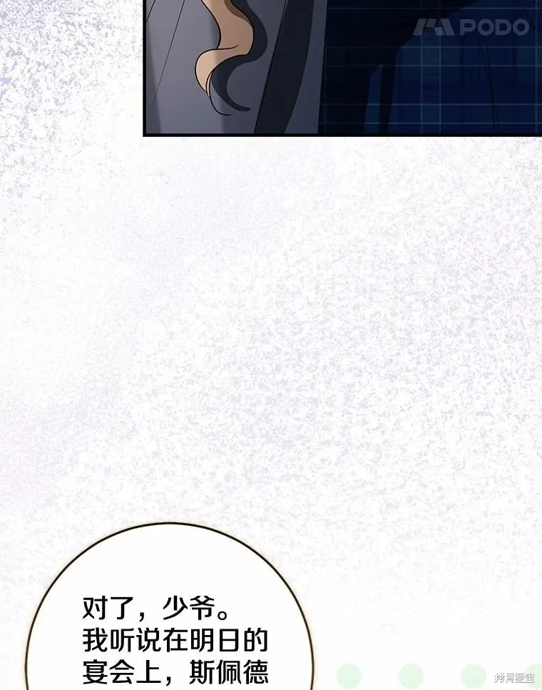 我的暴君變成小孩兒了,第81话,第78张
