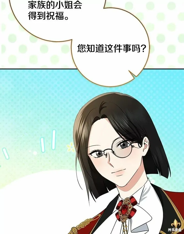 我的暴君變成小孩兒了,第81话,第79张