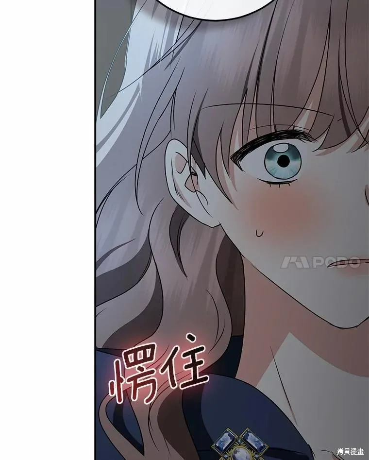 我的暴君變成小孩兒了,第81话,第8张