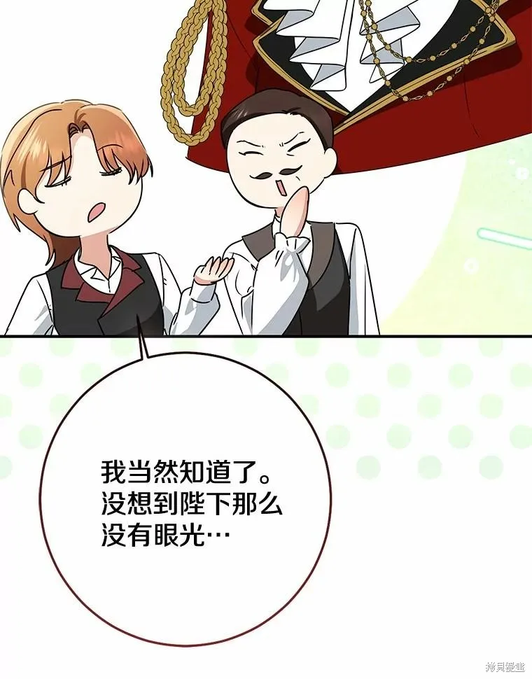 我的暴君變成小孩兒了,第81话,第80张