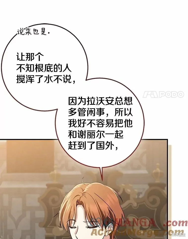 我的暴君變成小孩兒了,第81话,第81张