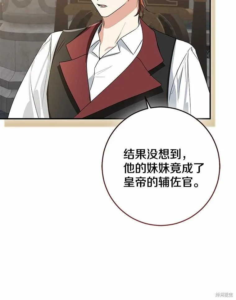 我的暴君變成小孩兒了,第81话,第82张