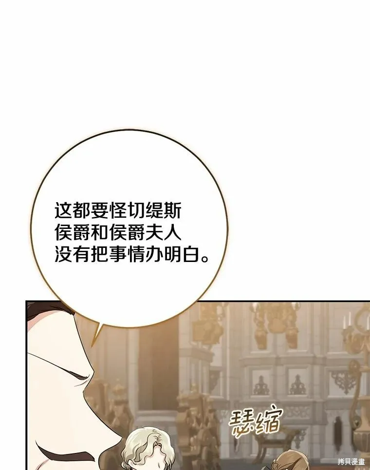 我的暴君變成小孩兒了,第81话,第83张