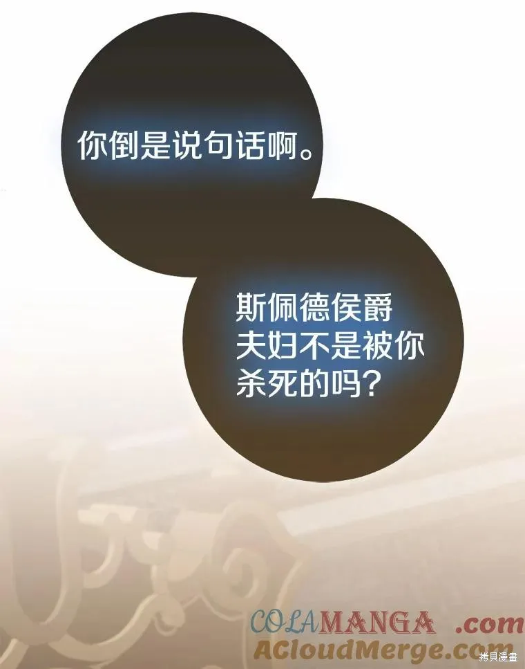 我的暴君變成小孩兒了,第81话,第85张