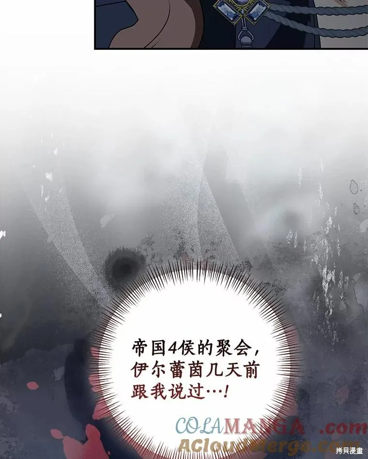 我的暴君變成小孩兒了,第81话,第9张
