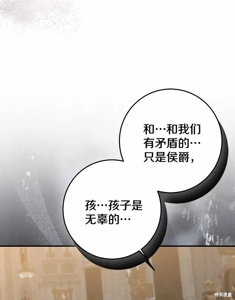 我的暴君變成小孩兒了,第81话,第90张