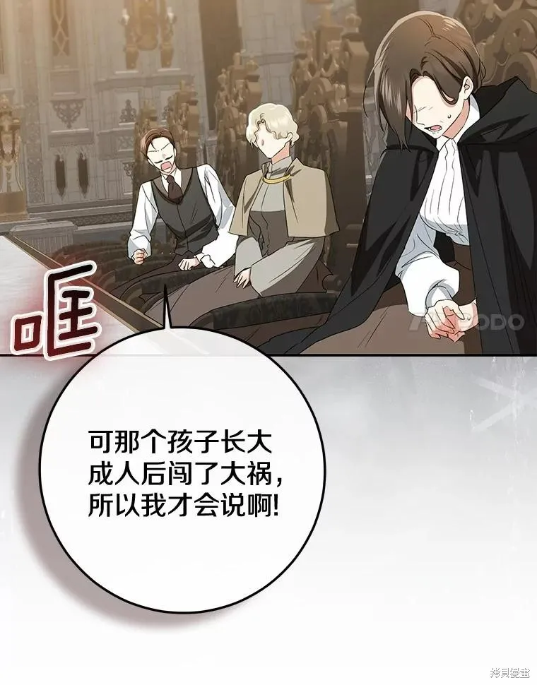 我的暴君變成小孩兒了,第81话,第91张