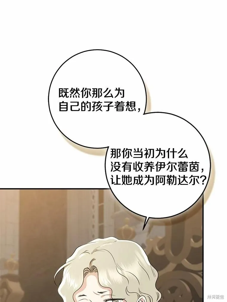 我的暴君變成小孩兒了,第81话,第92张