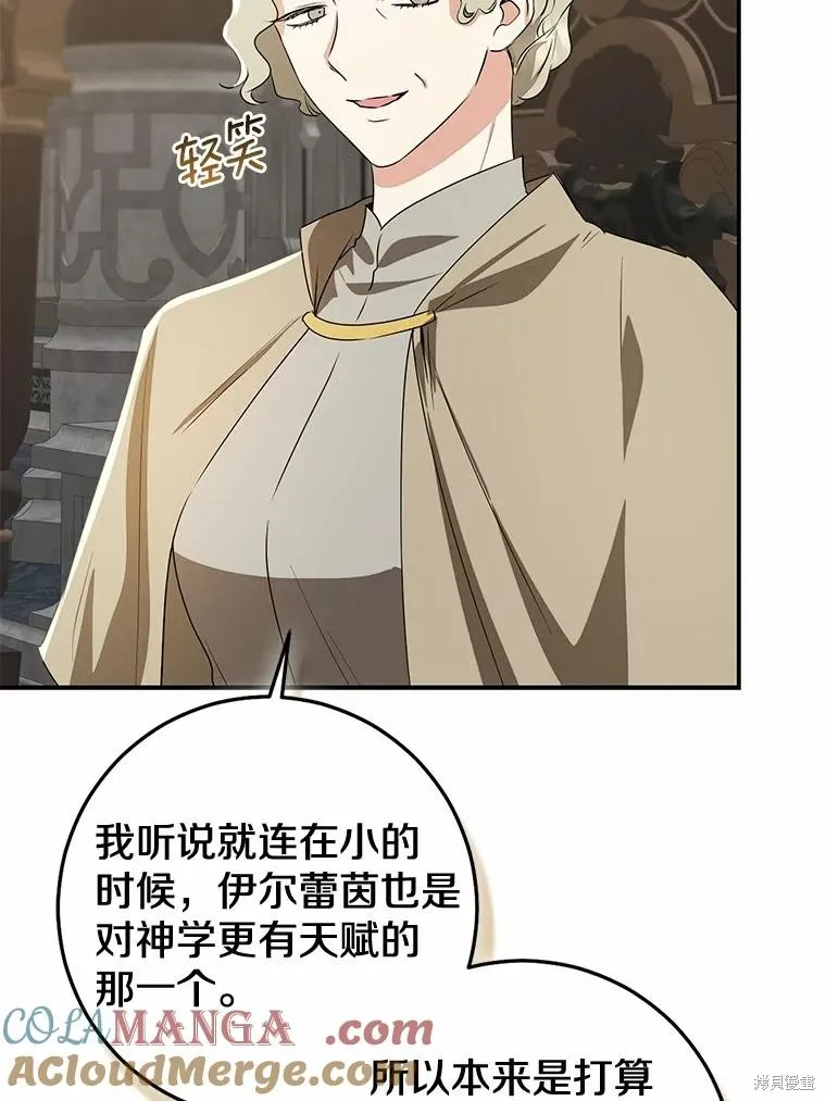 我的暴君變成小孩兒了,第81话,第93张